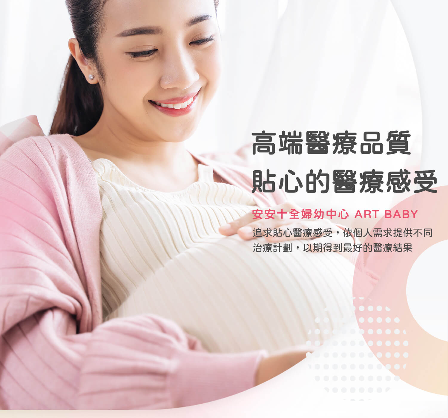 安安十全婦幼中心-高雄婦產科,高雄試管嬰兒-貼心醫療品質